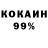 КОКАИН 97% Ativesh